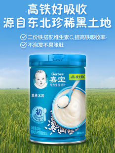 嘉宝米粉高铁营养原味米糊米乳1段2段3段幼儿宝宝婴儿童辅食6个月