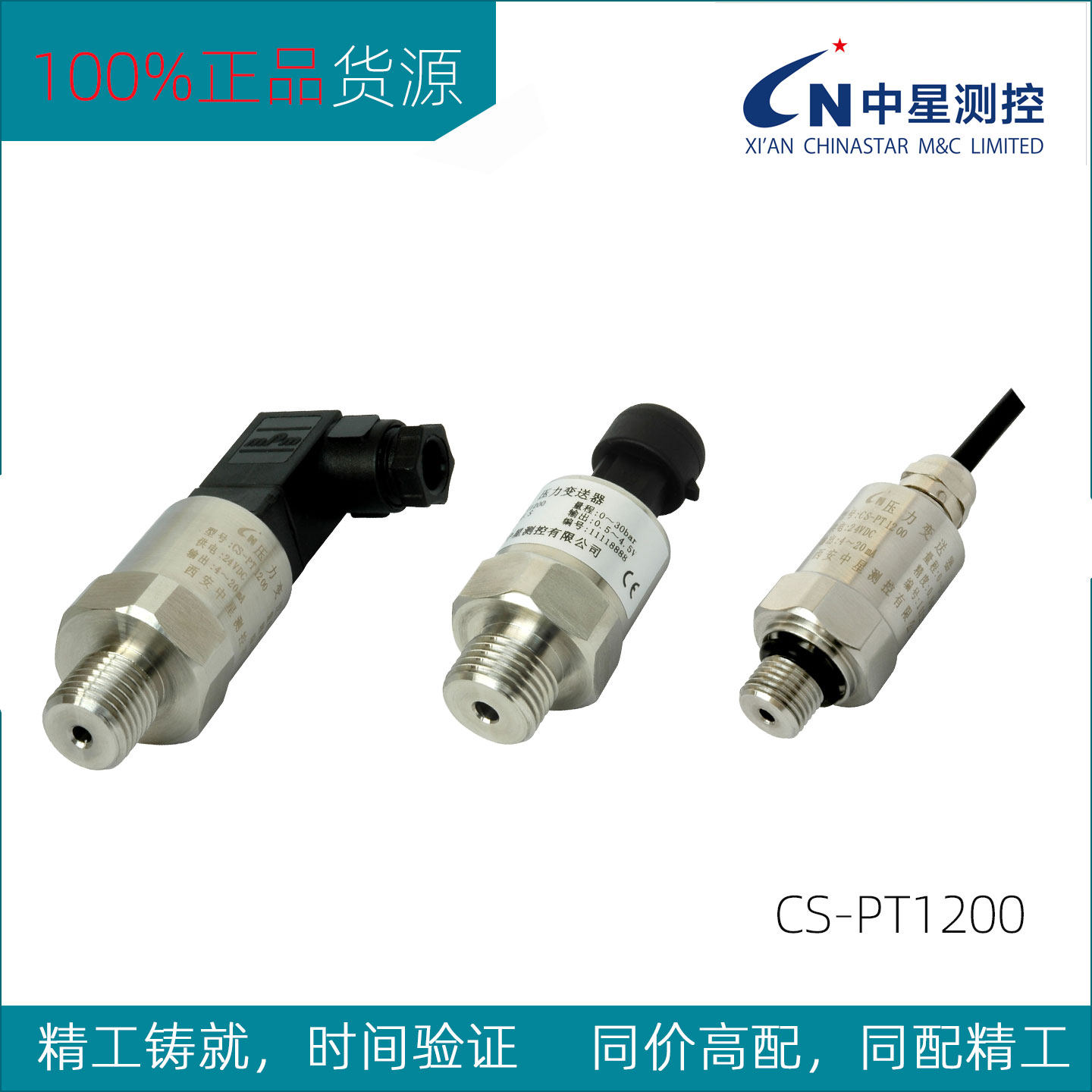 中星测控CS-PT1200压力变送器压力传感器4~20mA进口芯体本安防爆