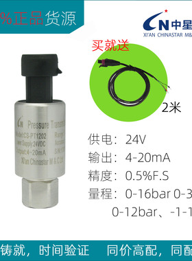CS-PT1202冷水螺杆机水源热泵机专用压力变送器4-20mA
