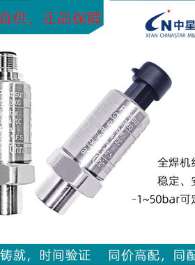 冷冻CS-PT300G空调压力变送器