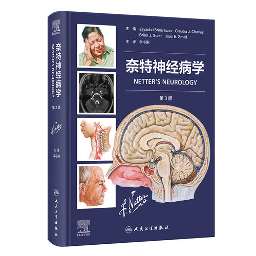 奈特神经病学第3版翻译版李小刚基础解剖学奈特人体神经学彩色图谱人民卫生出版社神经内科疾病临床诊治评估基础解剖学内科学经典