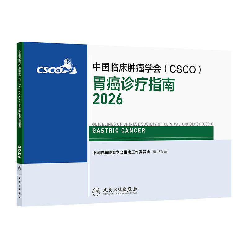 csco指南2026胃癌诊疗指南乳腺癌非小细胞肺癌头颈部肿瘤食管癌淋巴瘤恶性血液病内科手册结直肠癌抗癌治疗临床肿瘤学2025合订本