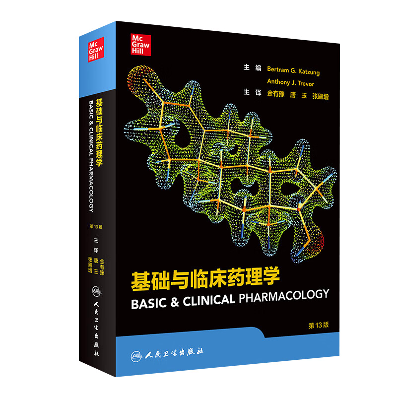 基础与临床药理学第十三版  新编药物学金有豫陈新人民卫生出版社临床药学教材麦格劳希尔LANGE专业药理学药师实用大全