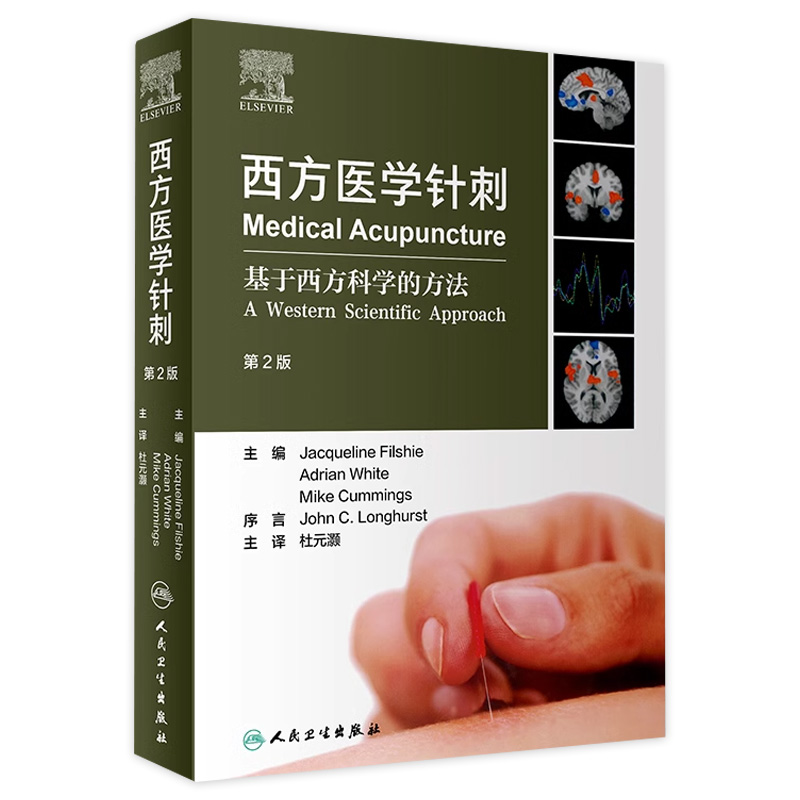 针灸现代化的“里程碑”性专著