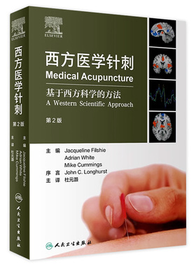 西方医学针刺杜元灏穴位针刺镇痛治疗肌节图脉图针灸易学神经系统心血管神经临床医学解剖生理学浅刺电针人民卫生出版社针灸书籍