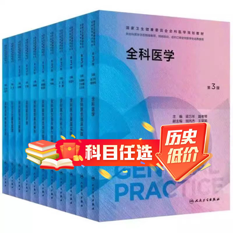 全科医学案例解析第2二版人卫国家卫生健康委员会全科医学规划教材临床实践培训医生手册操作技能科研方法基层练习人民卫生出版社