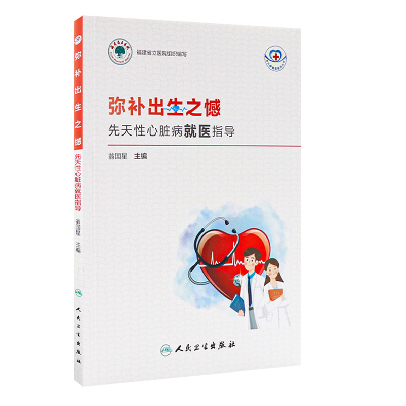 弥补出生之憾先天性心脏病就医指导