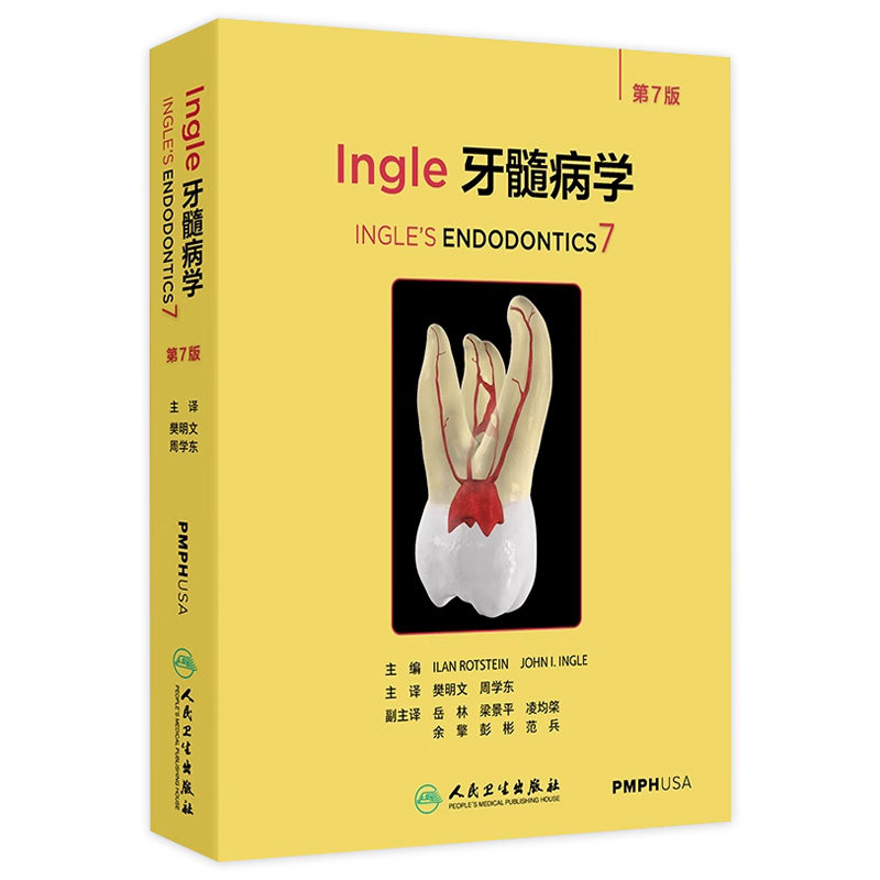 Ingle牙髓病学根管治疗图谱口腔神经疼痛锥形束ct牙髓之路显微牙体正畸修复齿科颌面外科牙周病影像再生治疗再植老年人儿科医学书