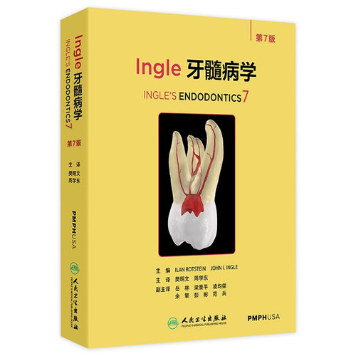 Ingle牙髓病学根管治疗图谱口腔神经疼痛锥形束ct牙髓之路显微牙体正畸修复齿科颌面外科牙周病影像再生治疗再植老年人儿科医学书