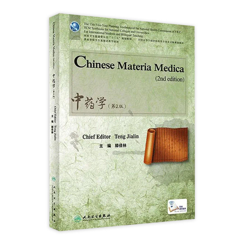 [旗舰店]中药学英文版第2版滕佳林主编中医留学97871172830072019年7月规划教材人民卫生出版社