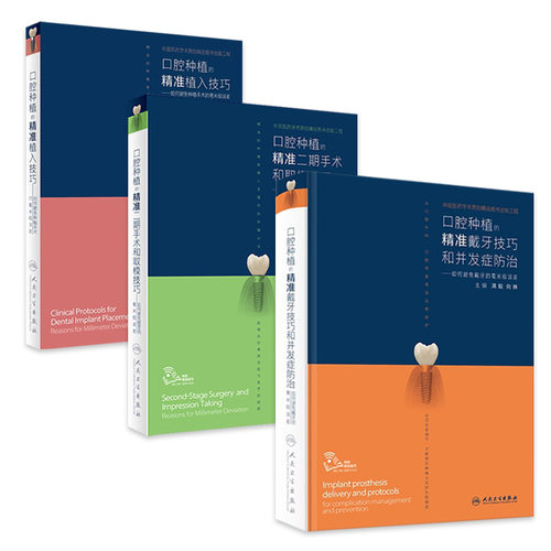 口腔种植的精准三本套装