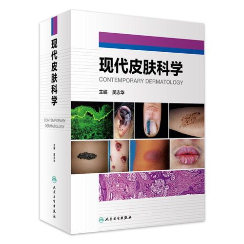 现代皮肤科学中国临床座疮瘢痕