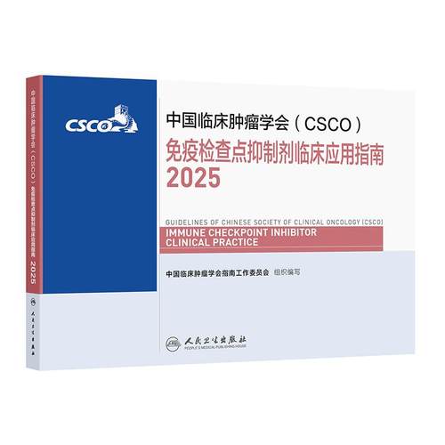 csco指南2025免疫检查点抑制剂临床应用诊疗肺癌卵巢癌甲状腺消融治疗淋巴瘤头颈部肿瘤鼻咽癌胃肠间质瘤内科手册电子版抗癌合订本