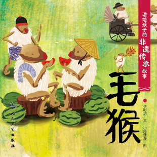社少儿童书绘本 毛猴风筝剪纸泥塑内画景泰蓝面塑花灯汉服绒花中国结传统文化人民卫生出版 讲给孩子 非遗传承故事