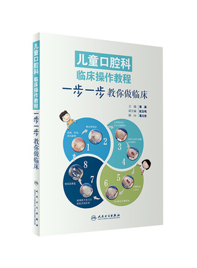 儿童口腔科临床操作教程 一步一步教你做临床秦满口腔早期矫治牙体预备正畸根管治疗前牙微创美学修复牙髓病学牙科专业医学书籍