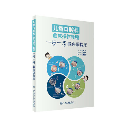 儿童口腔科临床操作教程 一步一步教你做临床秦满口腔早期矫治牙体预备正畸根管治疗前牙微创美学修复牙髓病学牙科专业医学书籍