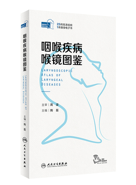 咽喉疾病喉镜图鉴 人卫NBI内镜图嗓音功能性疾病咽炎急性扁桃体炎用耳鼻喉头颈外科学手术人民卫生出版社耳鼻喉科书籍