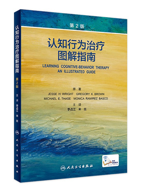 认知行为治疗图解指南第2版李占江抑郁焦虑精神疾病案例诊疗思路maudsley精神科处方icd11内科学沈渔邨神经病学心理学临床CBT疗法