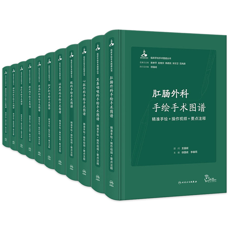 临床手绘手术图谱11本套装 肛肠外科骨科眼科整形科妇产科胸外科普通外科心脏神经外科手绘手术图谱精准手绘+操作视频+要点注释
