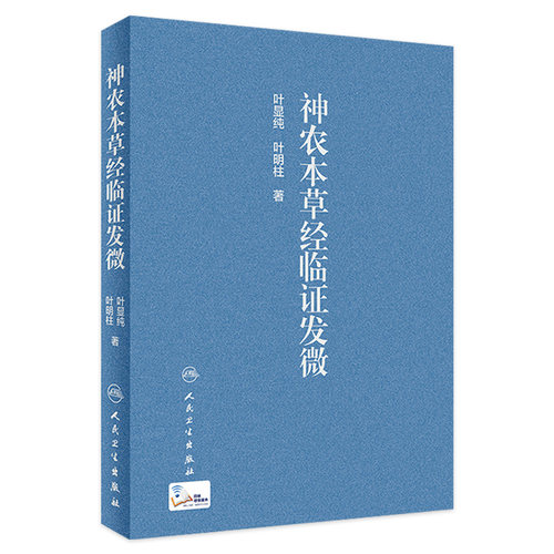 品读历代名医经验，看图识药，温习中医经典