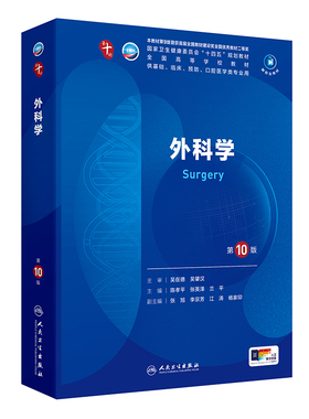 外科学第10版生物化学与分子药理诊断临床营养病理预防康复医学统计心理影像十11组织胚胎神经精神病系统解剖妇产科学生理内科学