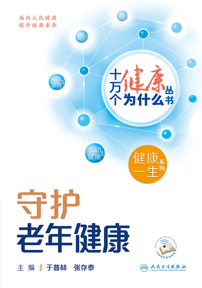 十万个健康为什么丛书——守护老年健康（配增值）怎么样,好用不?