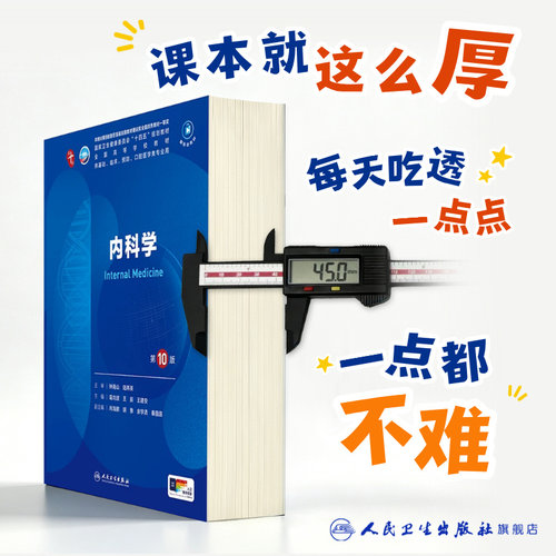 生物化学与分子生物学第10版病理诊断外科妇产科学临床营养精神病十11神经病流行预防医学统计免疫影像局部系统解剖生理药理内科学