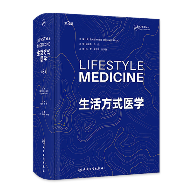 生活方式医学第3版干预预防诊断慢性病痛风饮食血糖血脂管理戒烟情绪管理儿童搭营养素参考摄入量科学全书中国居民膳食指南2024版