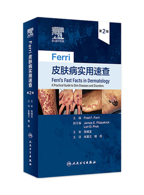 Ferri皮肤病实用速查 人卫镜图谱中国临床诊断强脉冲光系统性红斑狼疮银屑病美容痤疮病因与实用治疗学医生医书书籍皮肤科医学书