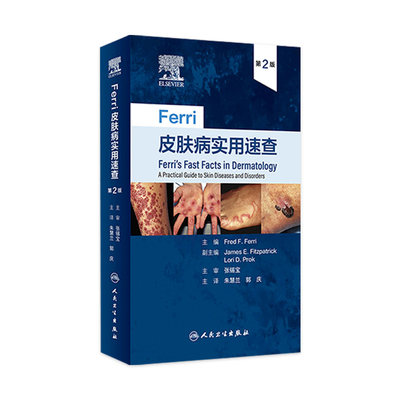 ferri皮肤病实用速查2022年7月