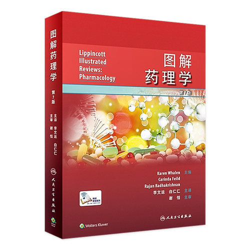 图解药理学图谱白仁仁李文运药学综合基础与临床药效学药代动力学原理人民卫生出版社书籍翻译新版各类药物作用机制和运用方法