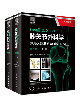 Insall & Scott膝关节外科学第6版 上下卷 介绍小儿膝关节考虑因素和治疗膝关节肿瘤手术原则 9787117321747 人民卫生出版社