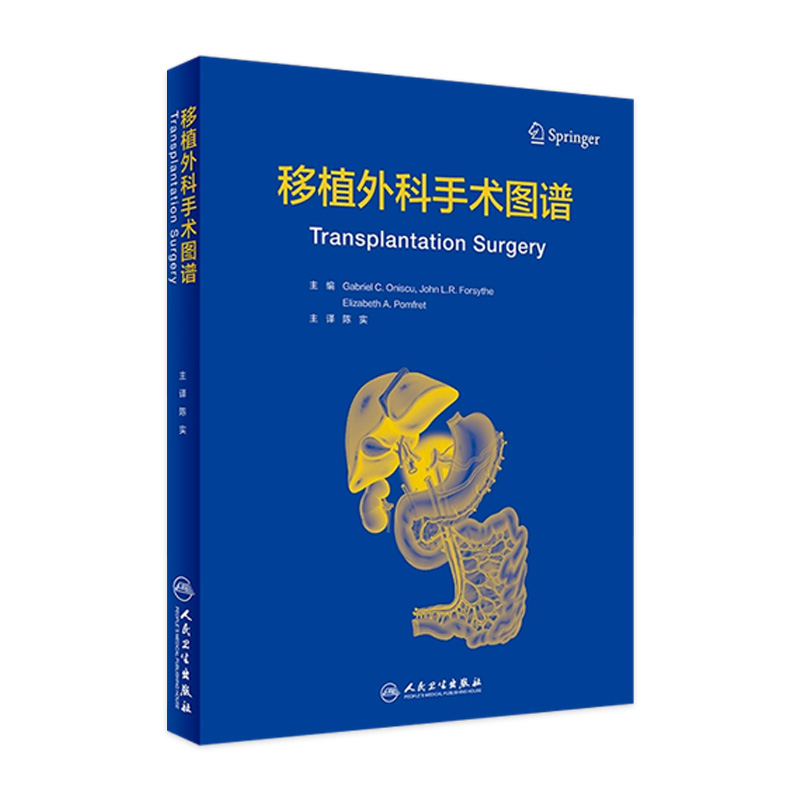移植外科手术图谱 陈实主译翻译版器官腹部胸腔心肺肝脏肾脏胰腺肠道获取离题植入解剖搭黄家驷外科学人民卫生出版社