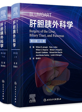 Blumgart肝胆胰外科学第6版上下2卷陈孝平肝脏胆道胰腺病理学诊断手术非手术微创影像学人民卫生出版社放射内镜介入治疗肿瘤内科学
