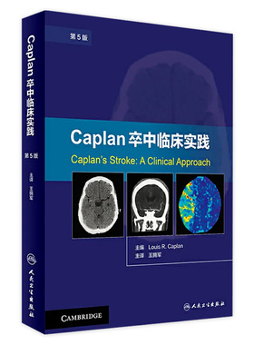 正版 Caplan卒中临床实践 第5版 卡普兰 拥军译 卒中综合征 脑卒中书籍 脑卒中康复治疗预防 临床诊断治疗康复预防卒中书籍大全