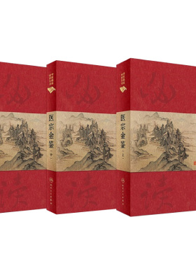 医宗金鉴正版全套全集人民卫生出版社老书精装正版上中下典藏版中医临床必读丛书医宗宝鉴古籍黄帝内经伤寒论本草纲目中医书籍大全