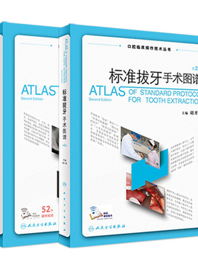 根管治疗图谱标准拔牙手术图谱套装第二版彭彬胡开进牙科正畸种植基础知识儿童修复牙周病学专业人民卫生出版社口腔临床操作技术