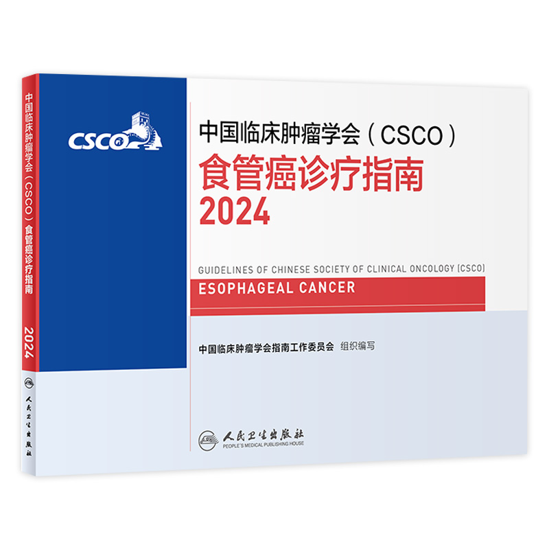 csco指南2024食管癌诊疗临床甲状腺肿瘤消融治疗乳腺癌淋巴瘤胃肠间质肝癌胰腺结直肠鼻咽恶性血液病内科手册电子版人卫抗癌书籍 书籍/杂志/报纸 肿瘤学 原图主图