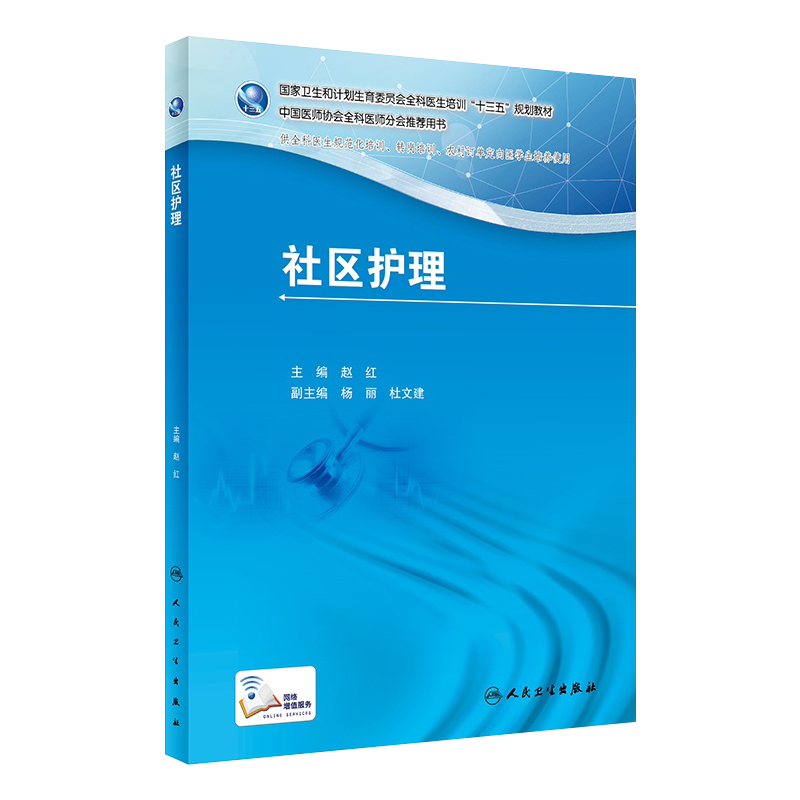 社区护理[旗舰店现货]