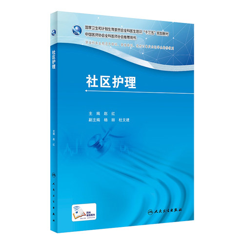 社区护理[旗舰店现货]