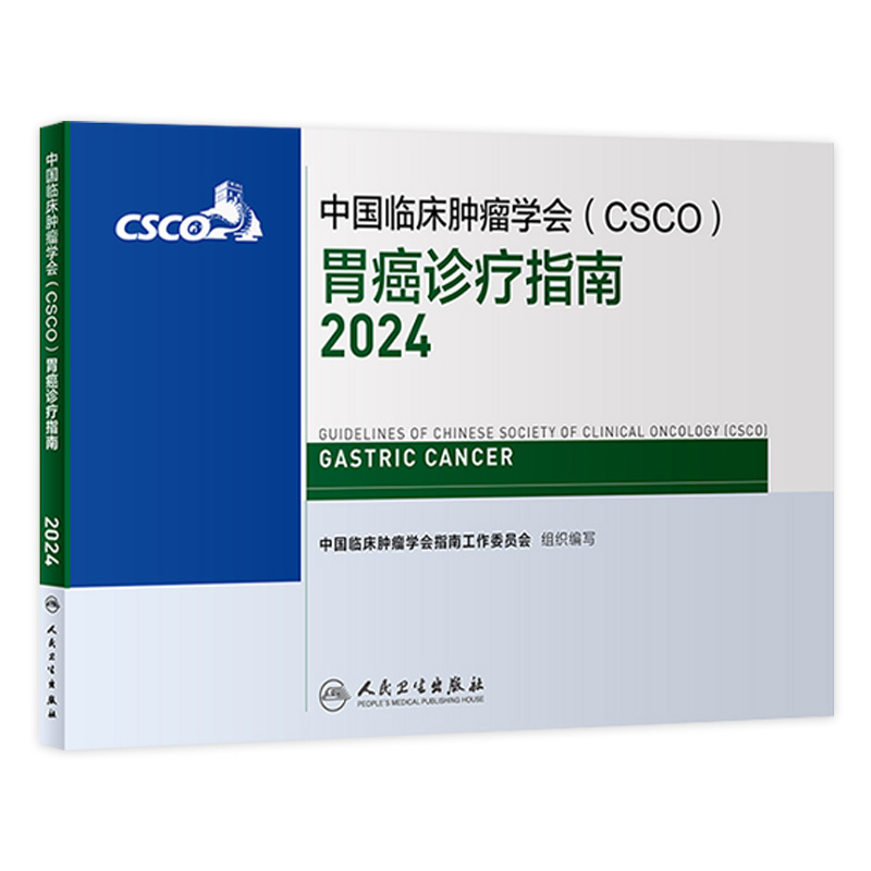 csco指南2024胃癌诊疗指南临床甲状腺肿瘤消融治疗乳腺癌肺癌肠癌胃肠淋巴瘤食管肝癌胰腺恶性血液病结直肠内科手册电子版抗癌书籍 书籍/杂志/报纸 肿瘤学 原图主图