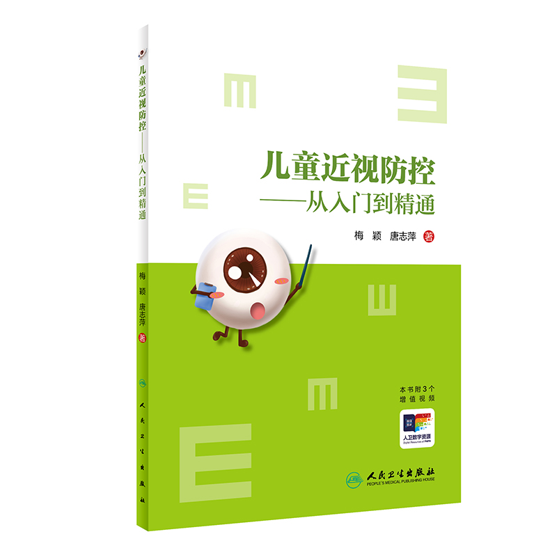 作者关于儿童近视防控思考和经验的点滴记录
