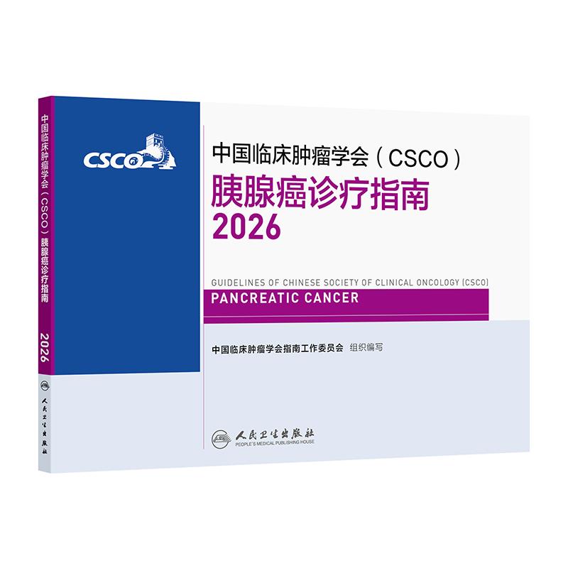 csco指南2026胰腺癌诊疗胆道恶性肿瘤抗癌靶向抗肿瘤药物癌症内科手册胃癌结直肠癌原发性肝癌人民卫生出版社临床肿瘤学合订本下册