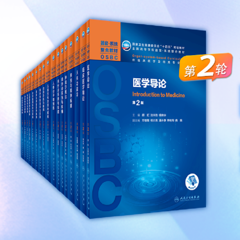 心血管系统疾病葛均波马爱群