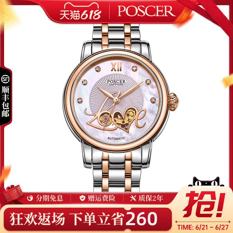 宝时捷手表机械表花火系列镂空钢带机械女表6095