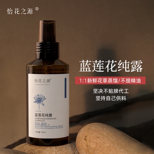 埃及蓝睡莲纯露蓝莲花花水精露25年12月新蒸馏1 1共1000瓶