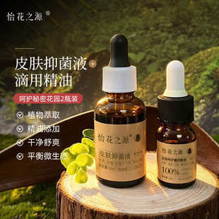 私处呵护精油4%精油涂抹+100%的滴用精油花根呵护秘密花园2瓶装