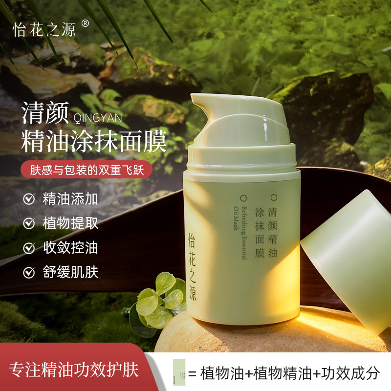 【控油】精油菌群涂抹面膜舒缓油包包肌脂皮玫瑰依克多因油橄榄叶