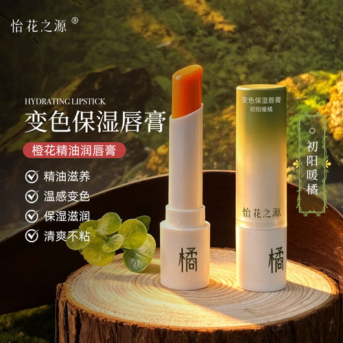 【变色保湿唇膏】唇部护理防干燥