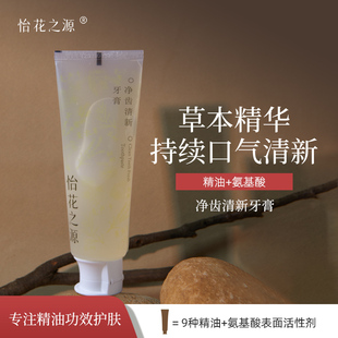 1%精油氨基酸牙膏温和清洁保护口腔黏膜口气清新无三氯生无美白